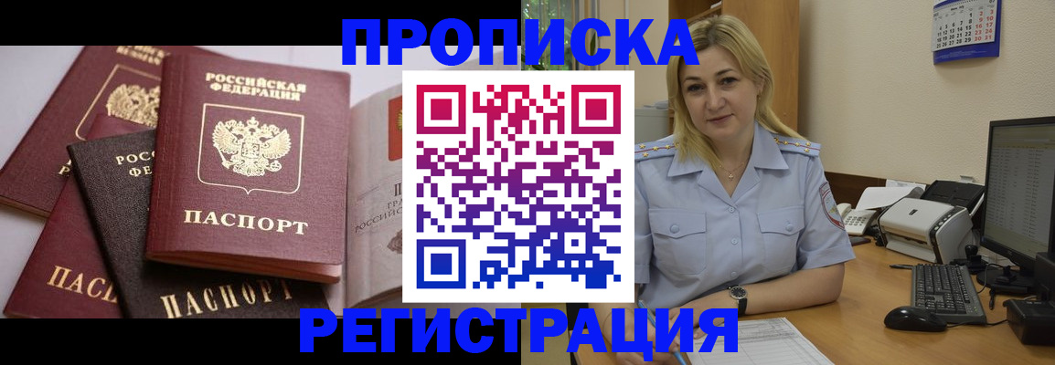 прописка ребенка в Невельске